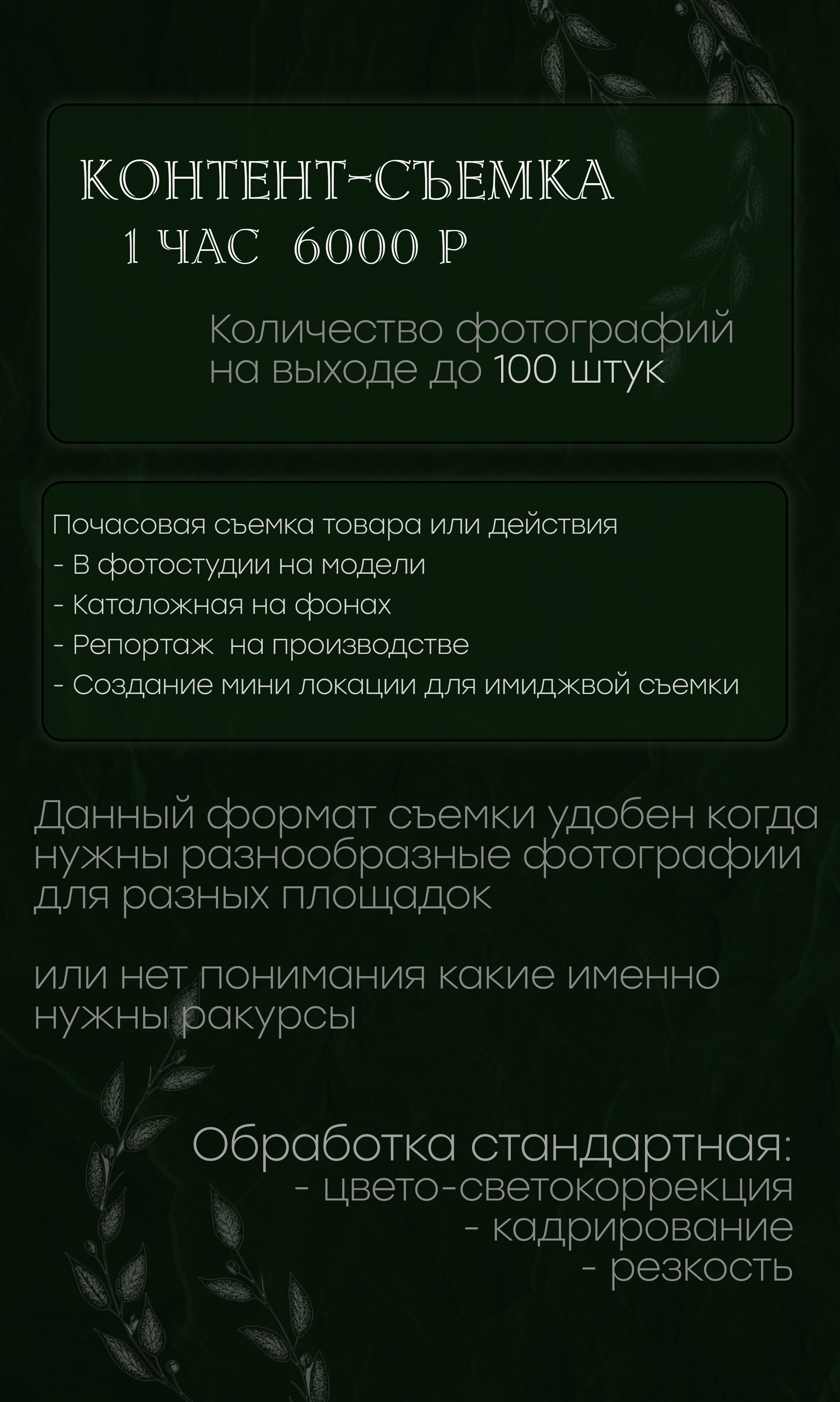 Предметная Фотосъемка