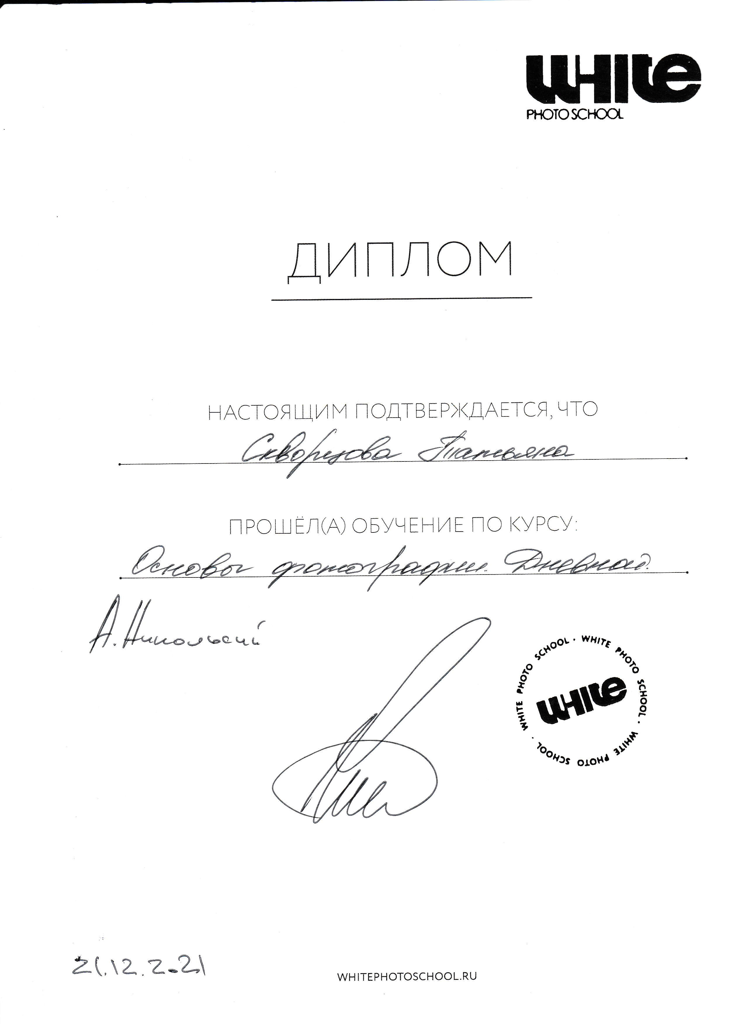 Семейный и Детский фотограф в Москва Скворцова Татьяна