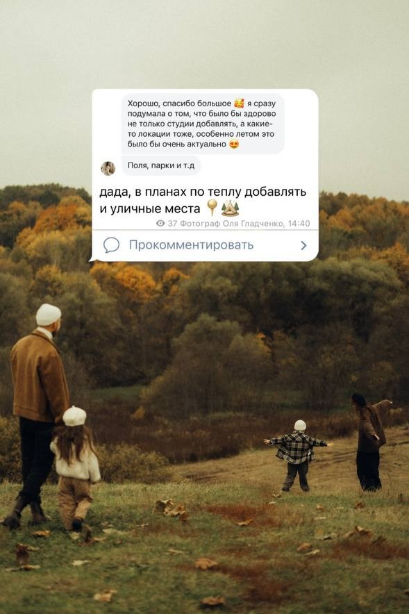 Чек лист 2. Семейный фотограф Оля Гладченко