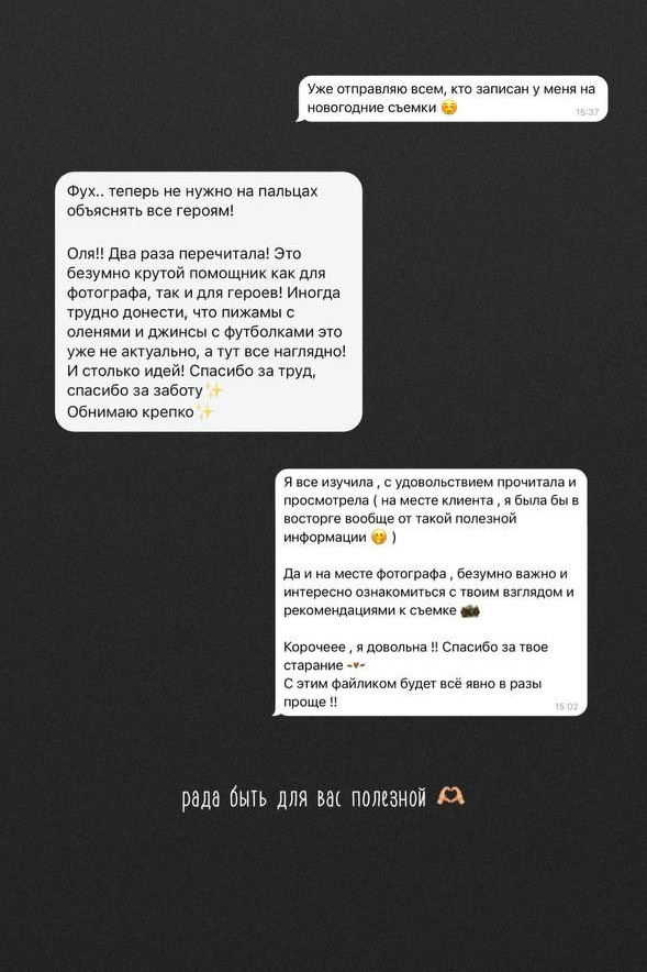 Чек лист 1. Семейный фотограф Оля Гладченко