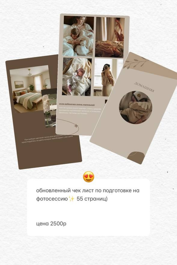 Чек лист 1. Семейный фотограф Оля Гладченко