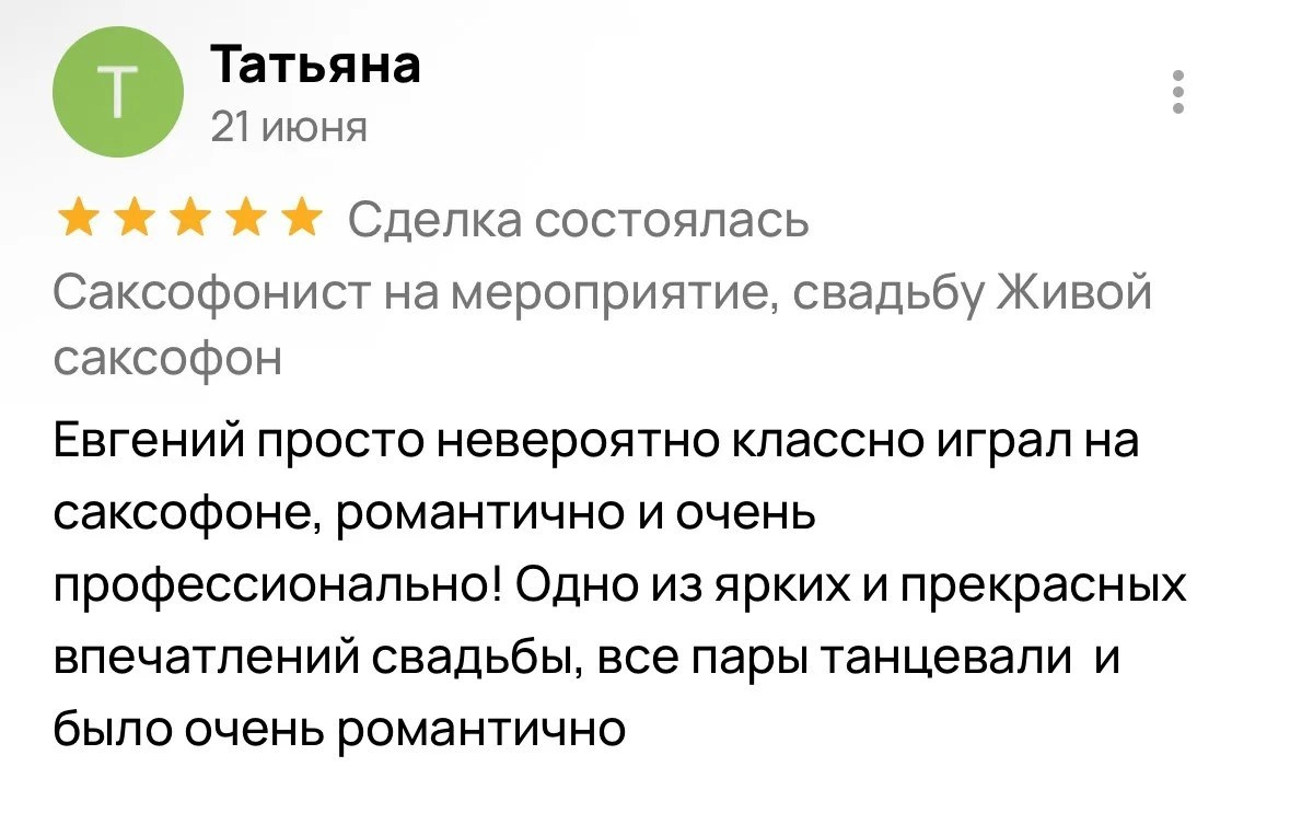 Саксофонист на свадьбу и мероприятие JB SAX