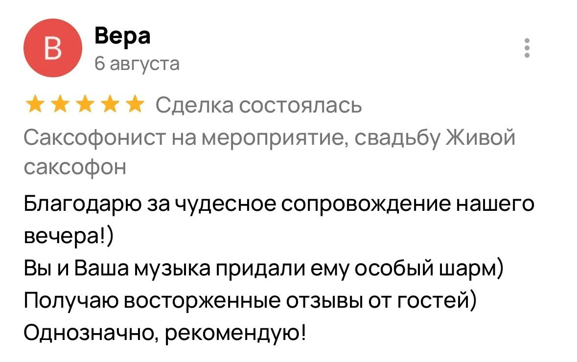 Саксофонист на свадьбу и мероприятие JB SAX