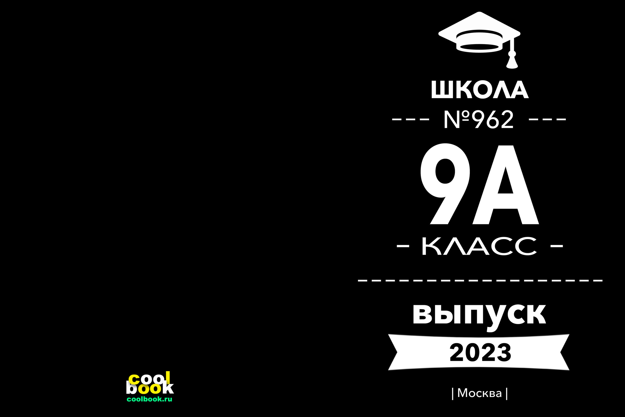 Обложки для выбора. КУЛБУК школьные выпускные альбомы Москва и МО
