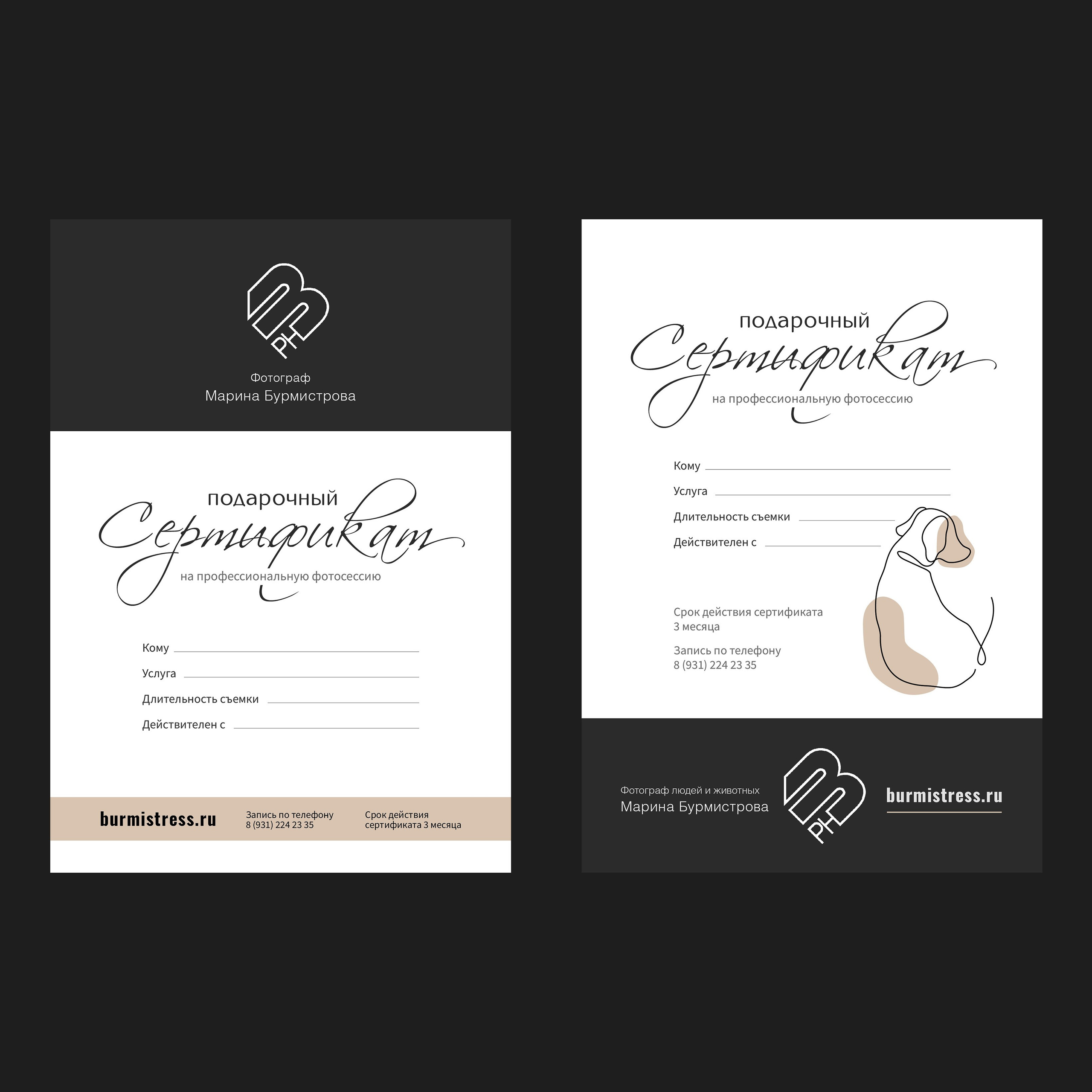 Пакеты услуг. Фотограф людей и животных в Санкт-Петербурге Марина Бурмистрова