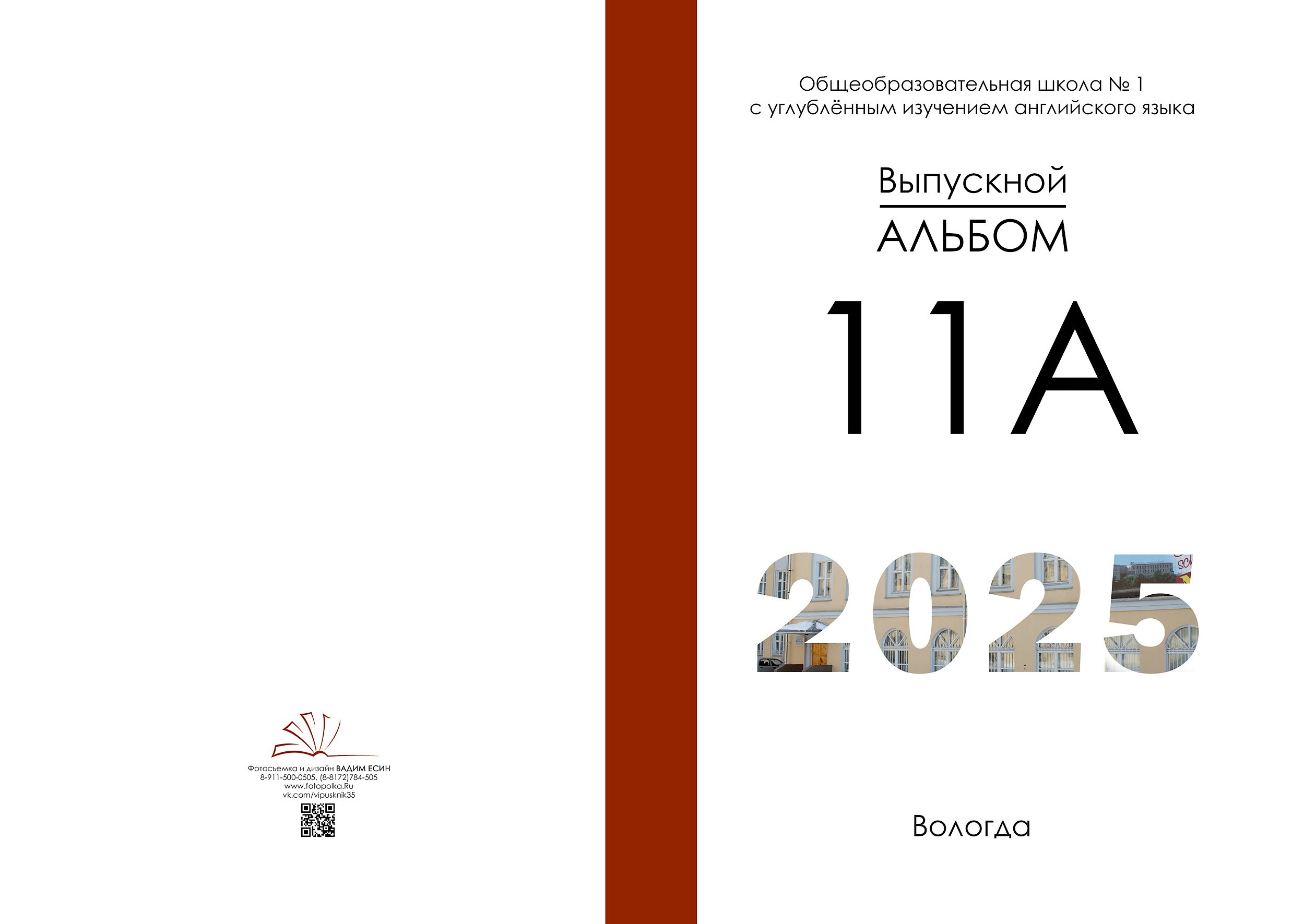 Архив выпускных альбомов