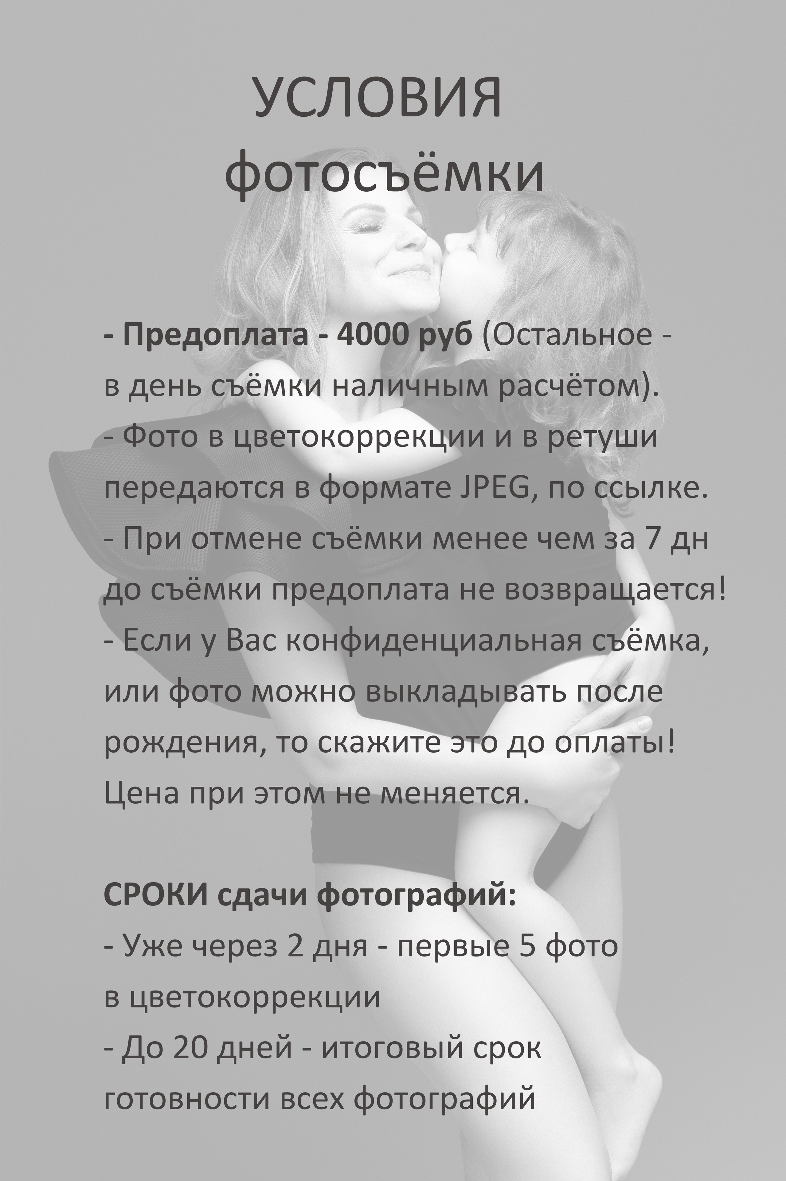 Цены. Фотограф беременности и материнства в Москве Зуева Анастасия