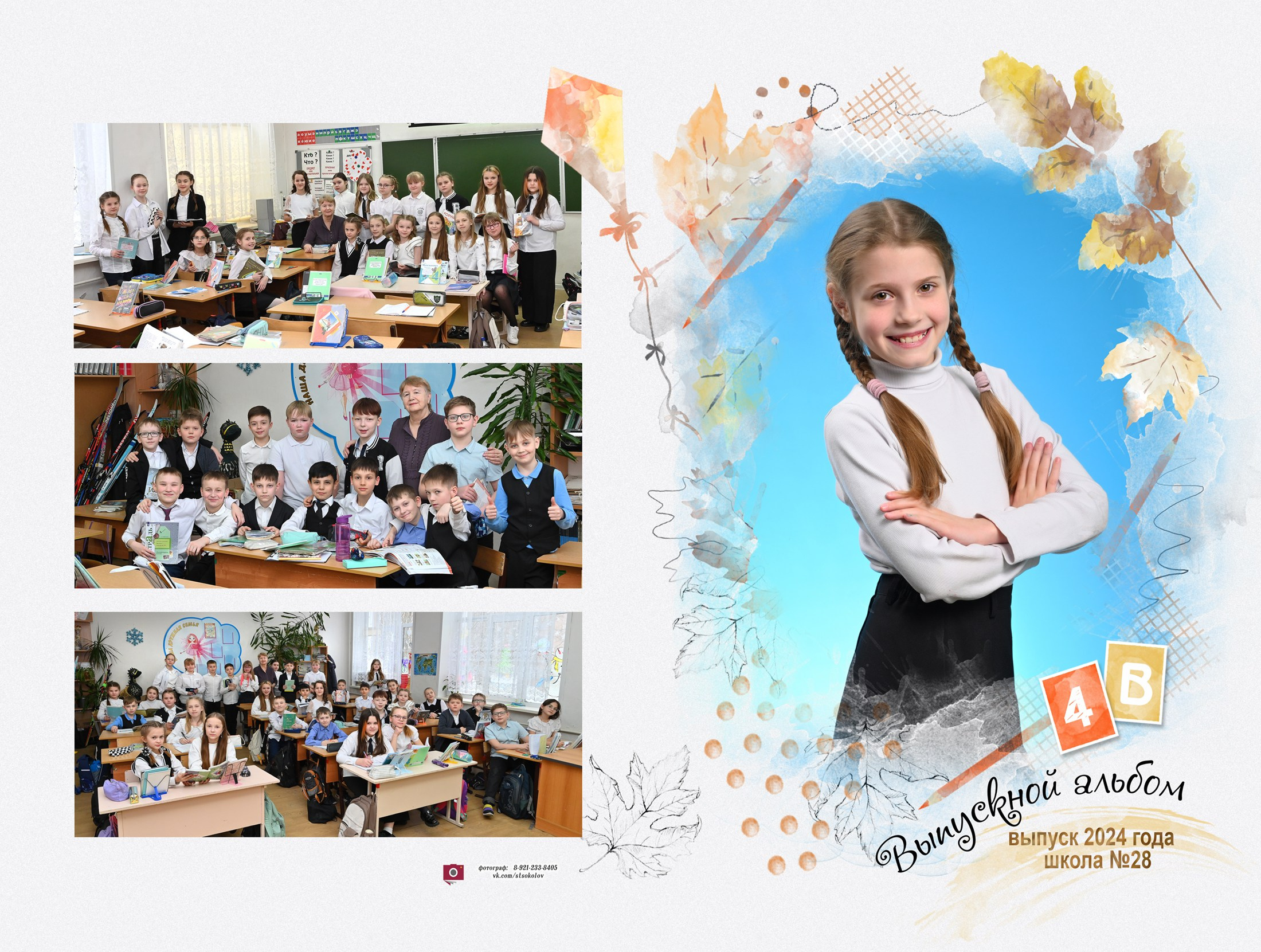 Дизайн «ОСЕННЯЯ АКВАРЕЛЬ». Sokolov studio | Сайт фотографа Евгения Соколова в Вологде