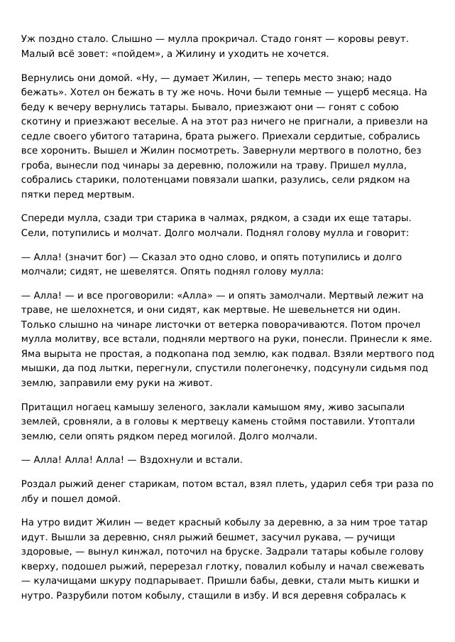 Л. Н. Толстой «Кавказский пленник». Matryoshka64