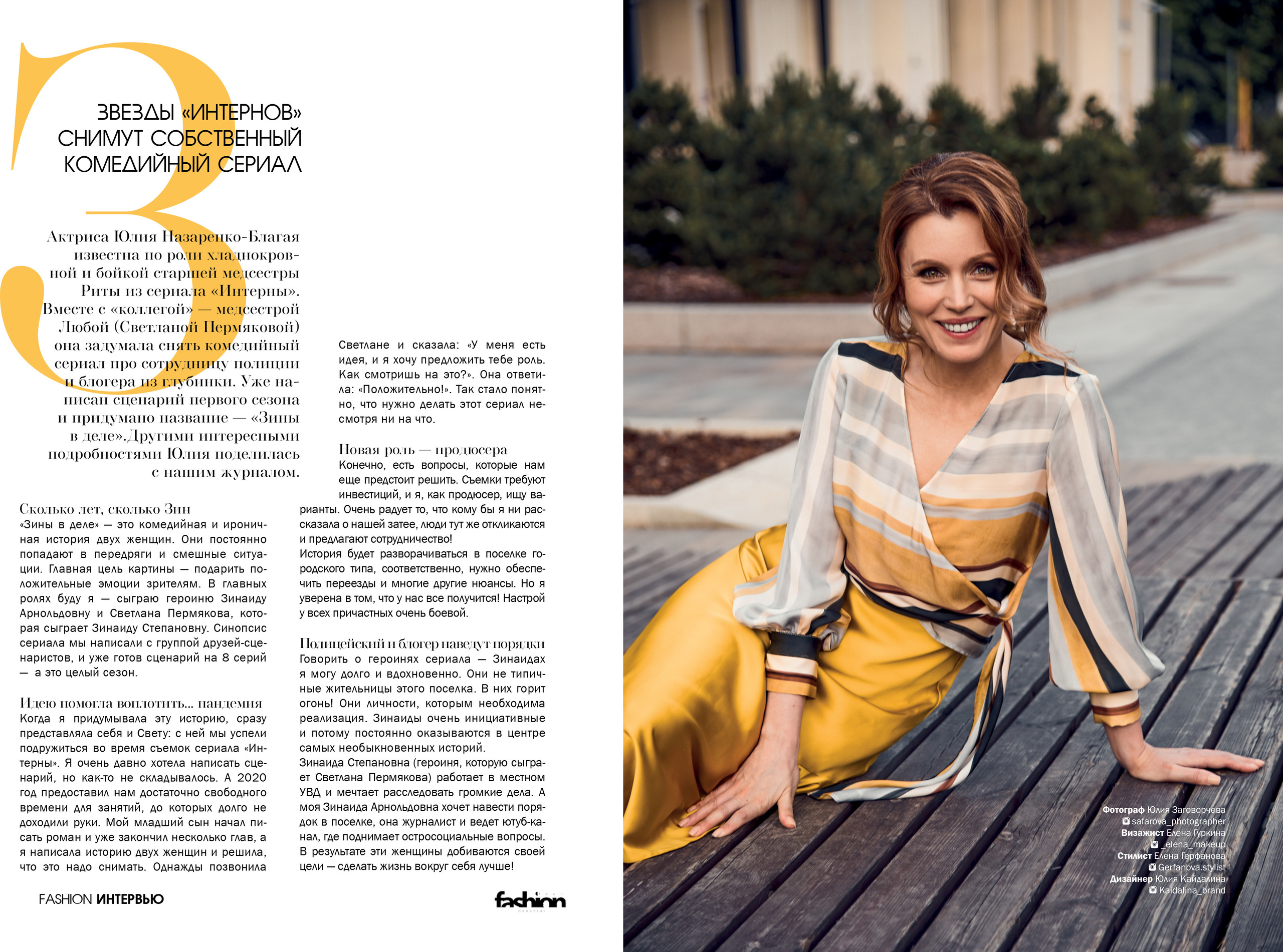 Публикации в журналах. Профессиональный фотограф в Москве