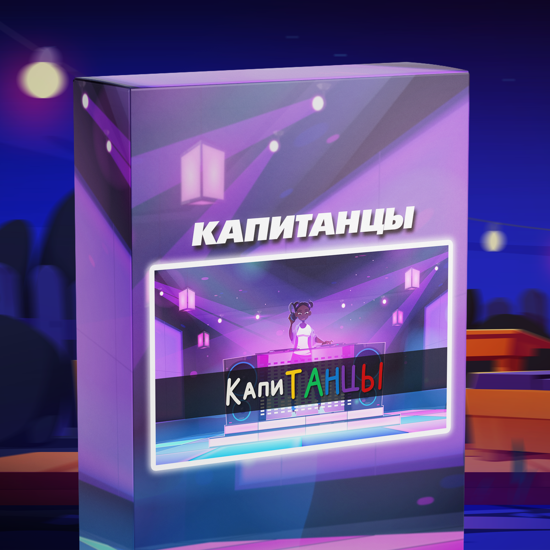 МАГАЗИН ИГР. Ведущий Армен Габриелян Свадьба Корпоратив Юбилей День рождения Вечеринка Нижний Новгород Москва
