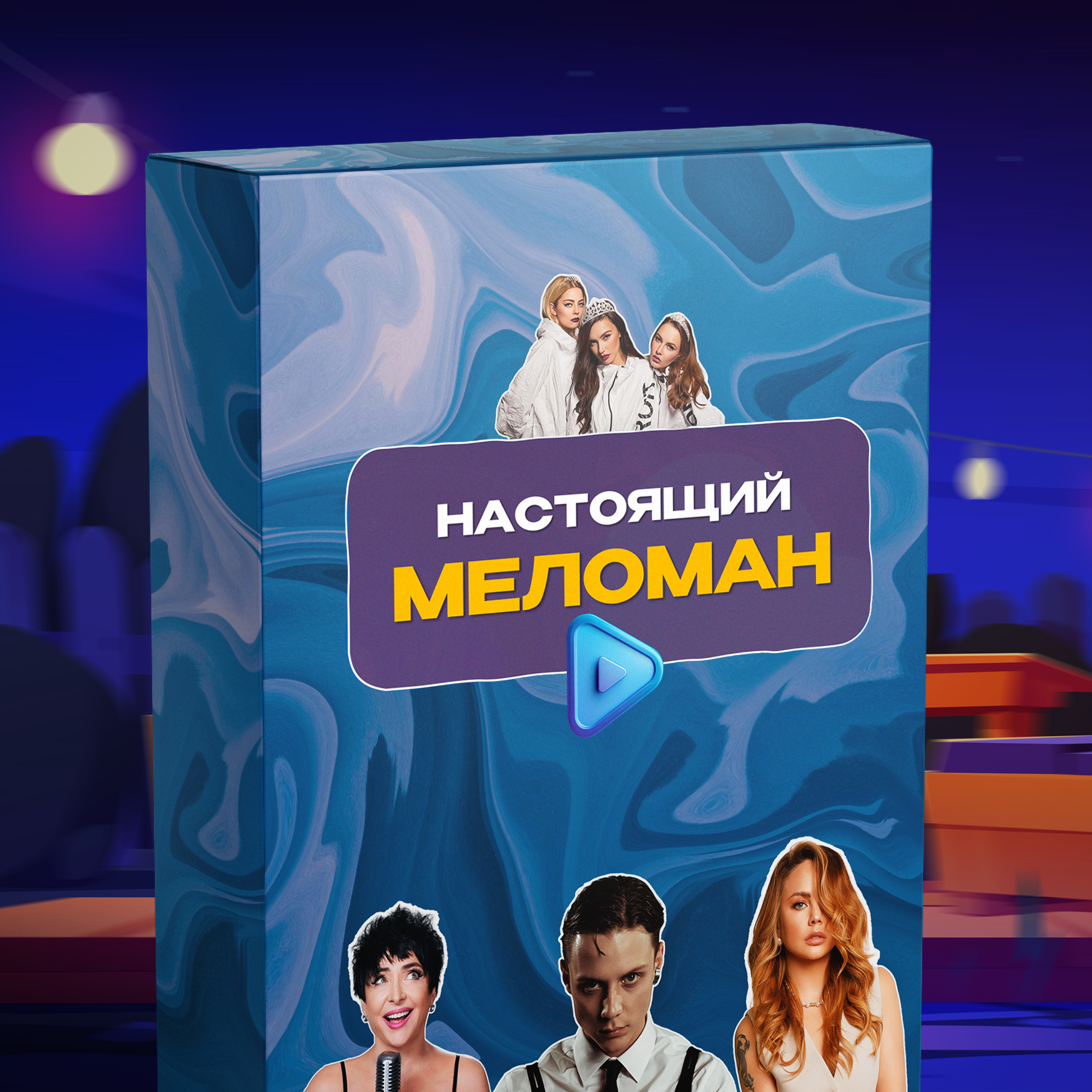 МАГАЗИН ИГР. Ведущий Армен Габриелян Свадьба Корпоратив Юбилей День рождения Вечеринка Нижний Новгород Москва