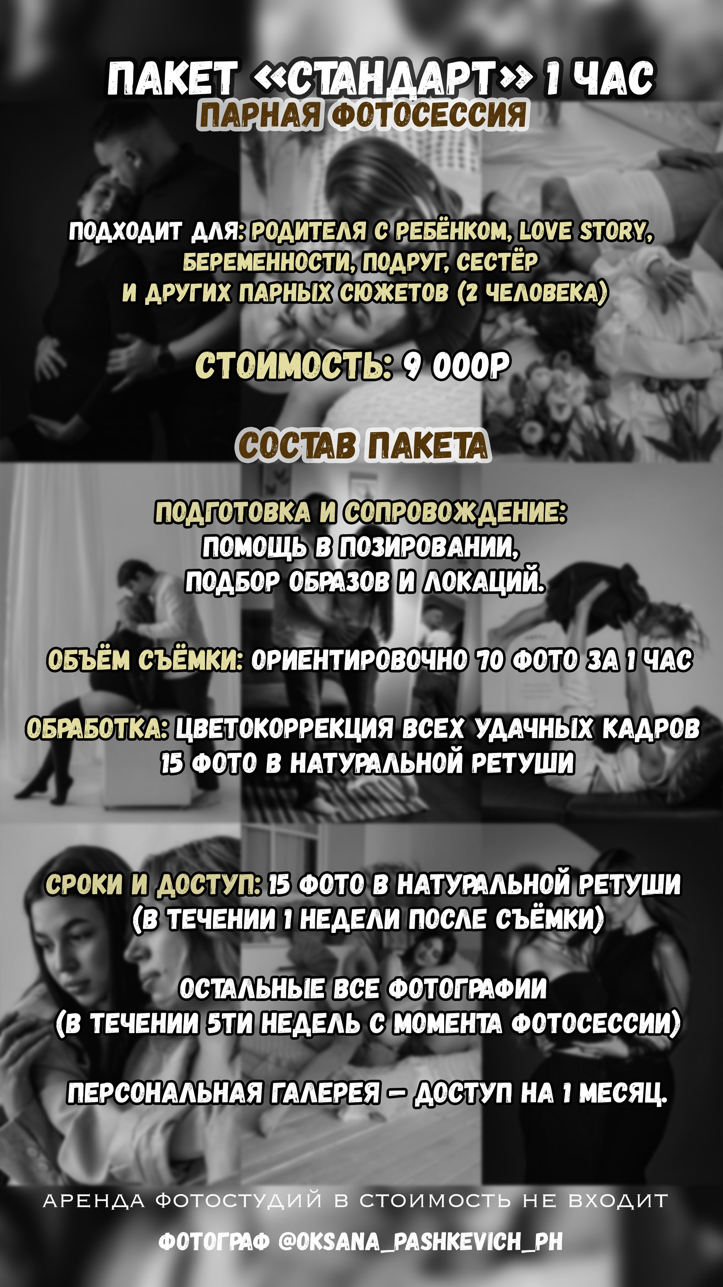 Прайс-лист. Фотограф Норильск Талнах Оксана Пашкевич