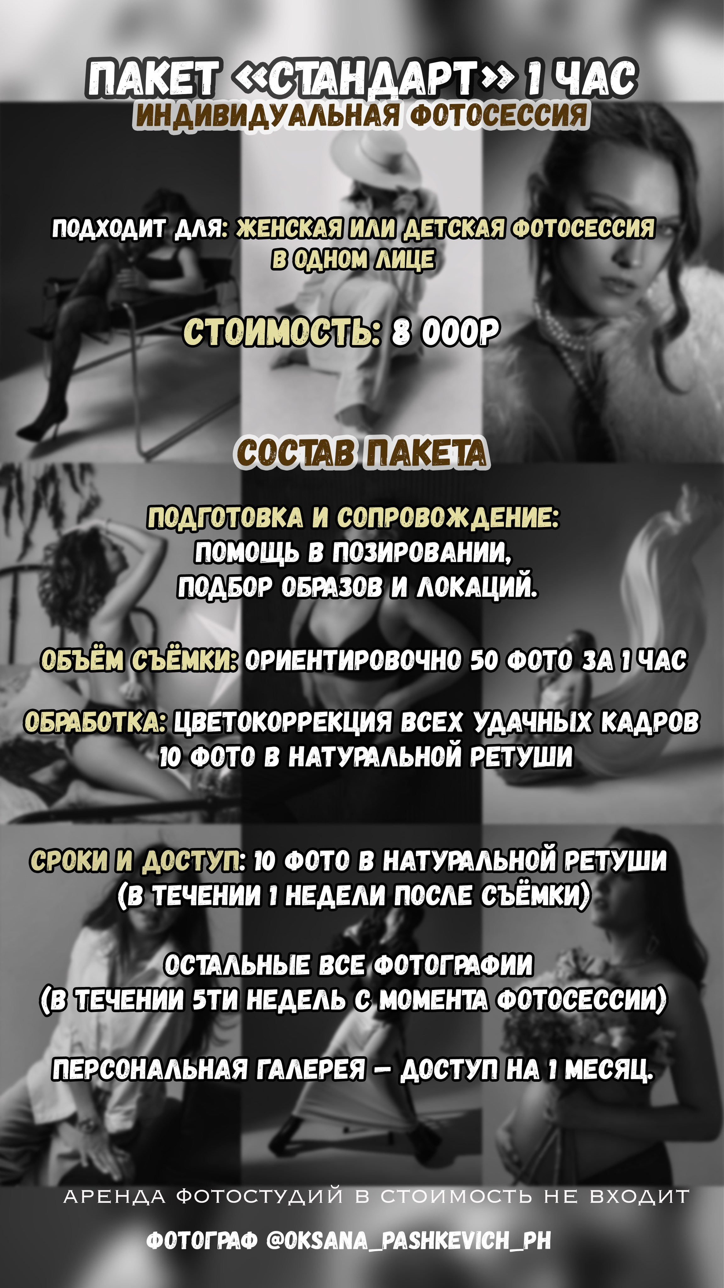 Прайс-лист. Фотограф Норильск Талнах Оксана Пашкевич