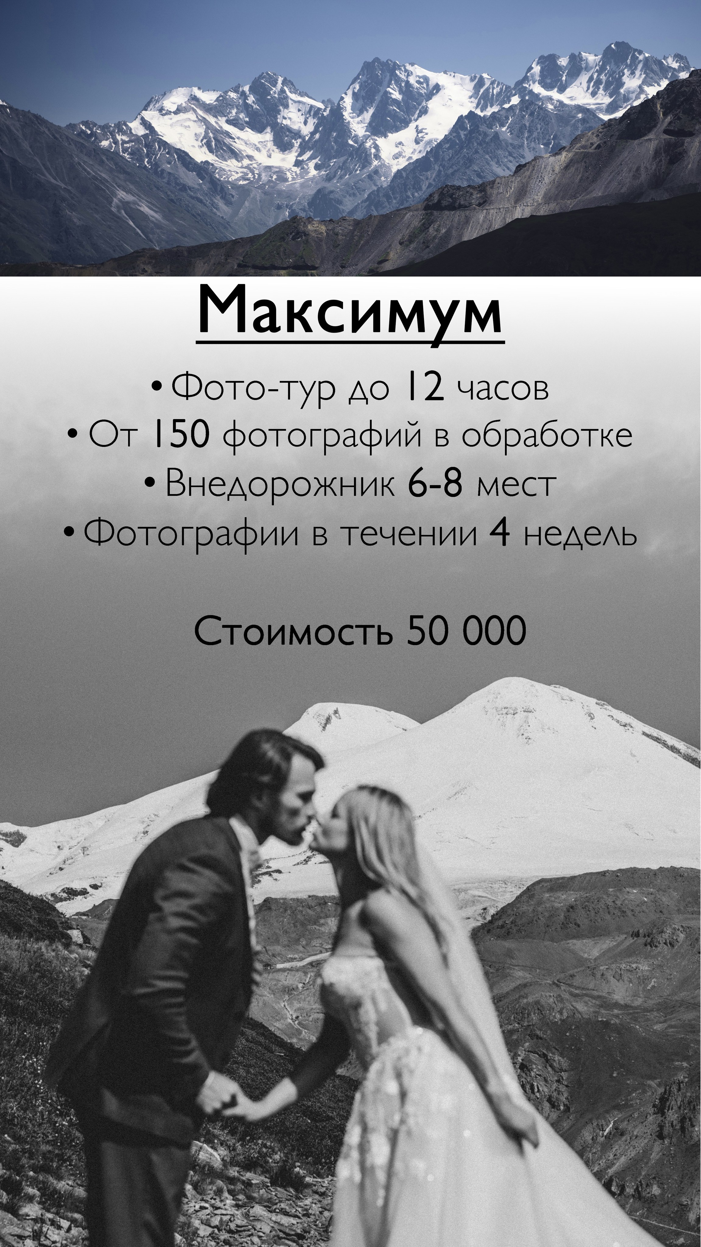 Стоимость фотосессии КМВ Пятигорск, Железноводск, Ессентуки, Кисловодск Архыз Домбай Фотосессия. Фотограф КМВ|ГОРЫ Пятигорск Железноводск Ессентуки Кисловодск Домбай Архыз Эльбрус