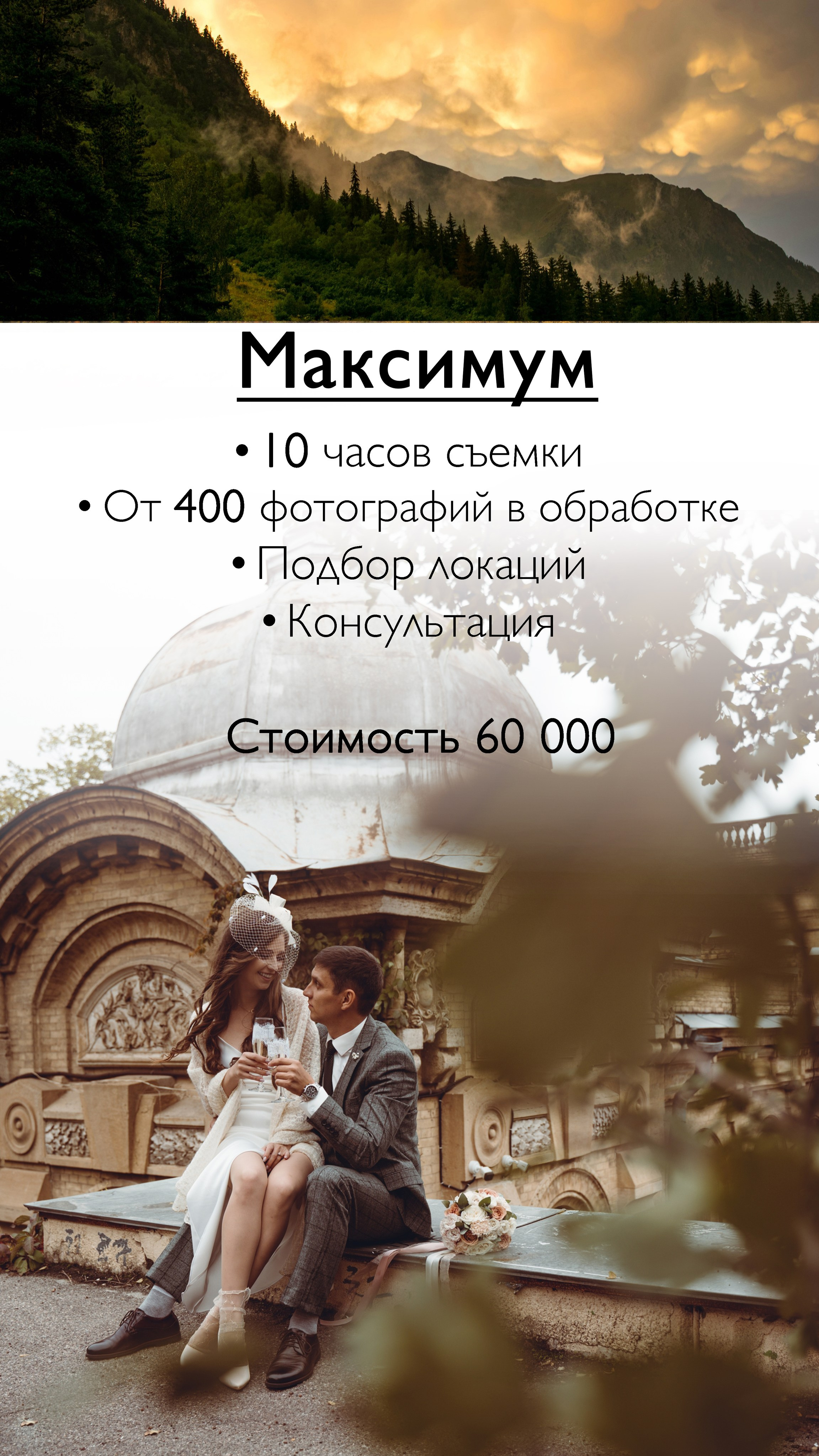Стоимость фотосессии КМВ Пятигорск, Железноводск, Ессентуки, Кисловодск Архыз Домбай Фотосессия. Фотограф КМВ|ГОРЫ Пятигорск Железноводск Ессентуки Кисловодск Домбай Архыз Эльбрус
