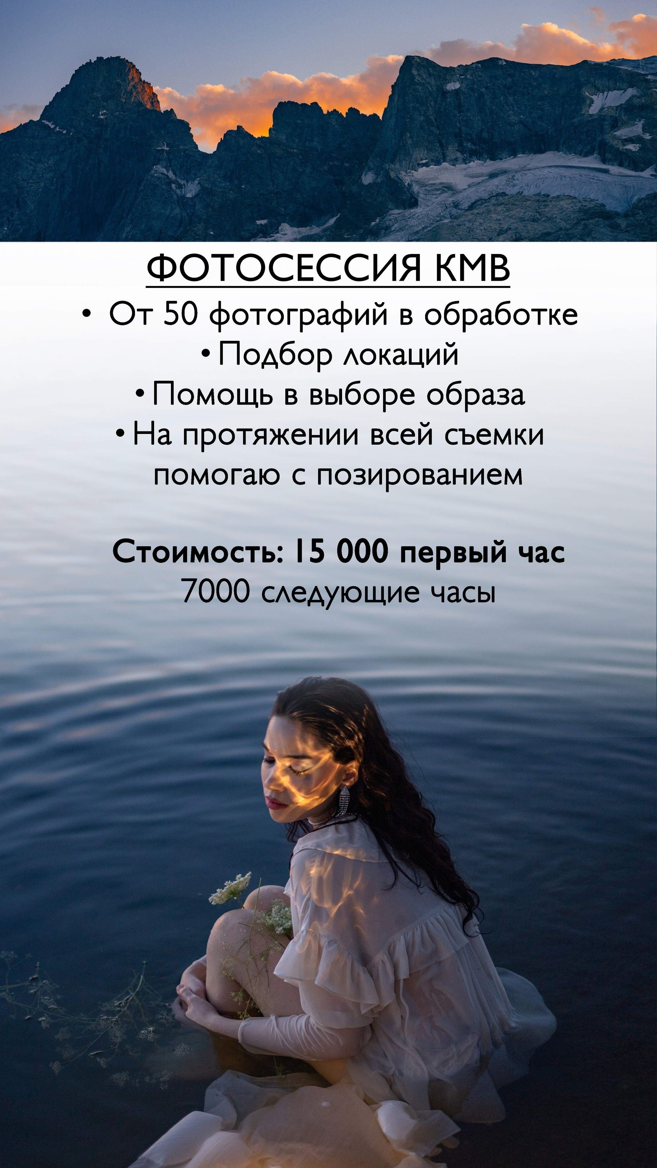 Стоимость фотосессии КМВ Пятигорск, Железноводск, Ессентуки, Кисловодск Архыз Домбай Фотосессия. Фотограф КМВ|ГОРЫ Пятигорск Железноводск Ессентуки Кисловодск Домбай Архыз Эльбрус