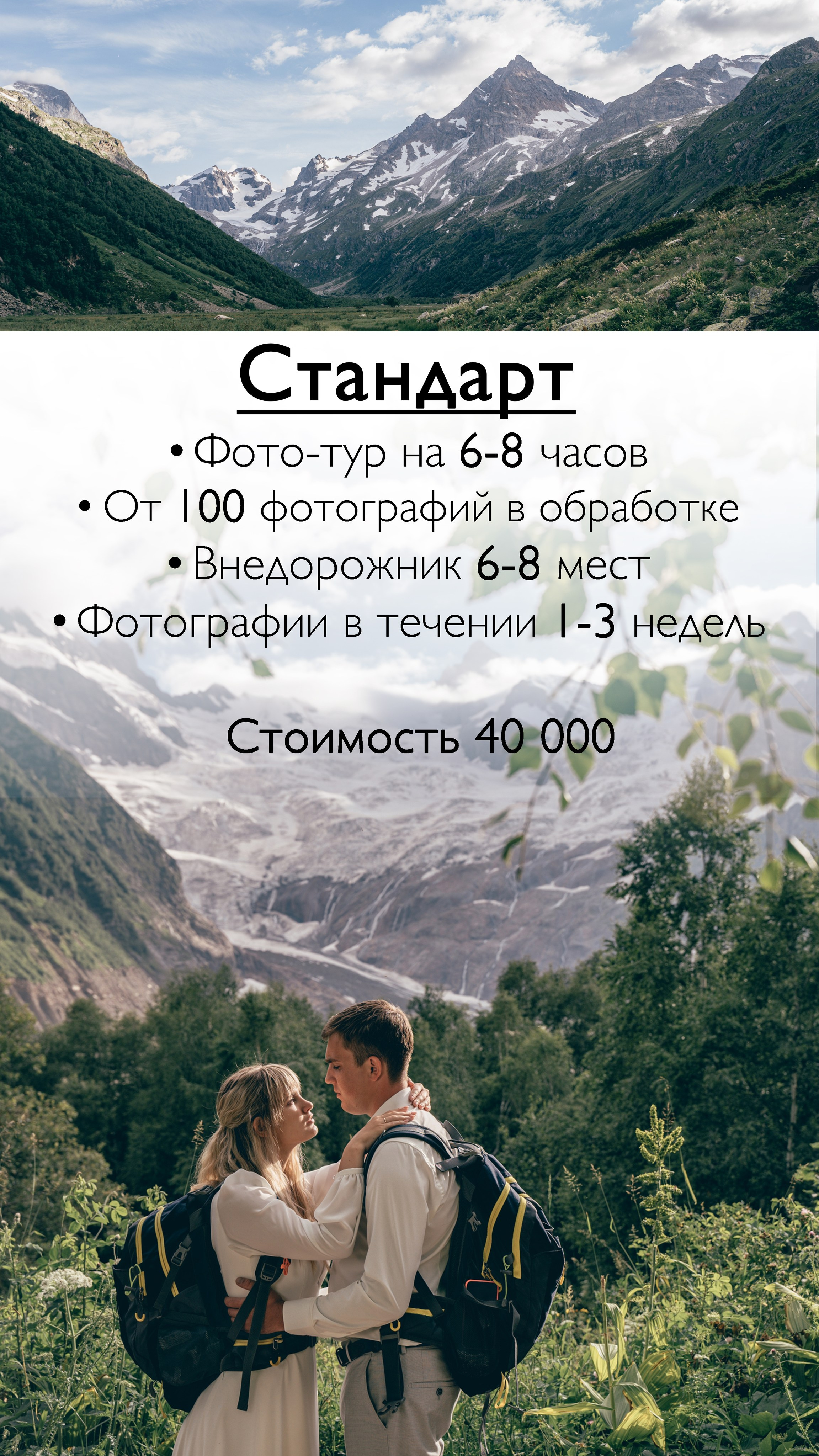 Стоимость фотосессии КМВ Пятигорск, Железноводск, Ессентуки, Кисловодск Архыз Домбай Фотосессия. Фотограф КМВ|ГОРЫ Пятигорск Железноводск Ессентуки Кисловодск Домбай Архыз Эльбрус