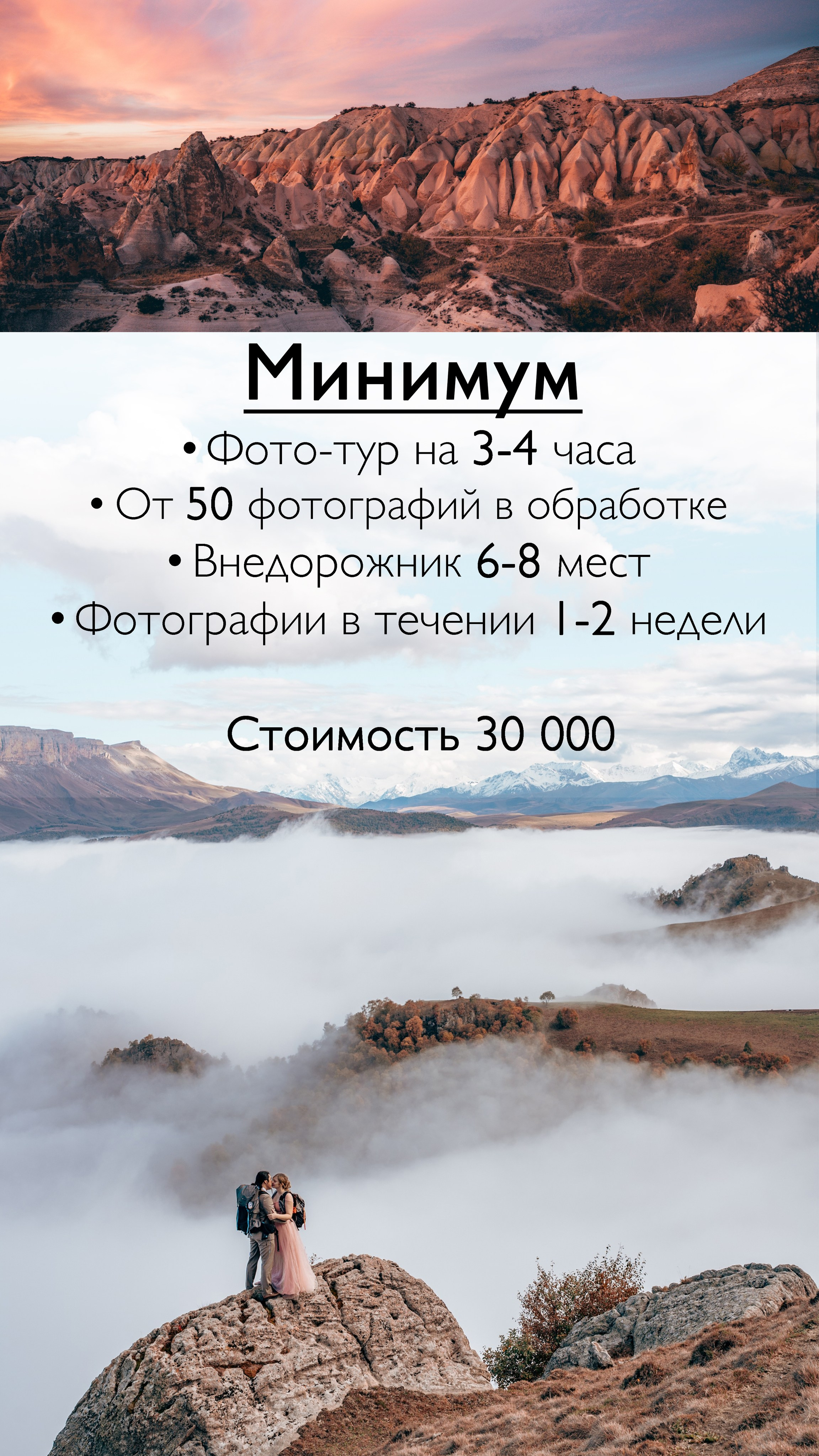 Стоимость фотосессии КМВ Пятигорск, Железноводск, Ессентуки, Кисловодск Архыз Домбай Фотосессия. Фотограф КМВ|ГОРЫ Пятигорск Железноводск Ессентуки Кисловодск Домбай Архыз Эльбрус