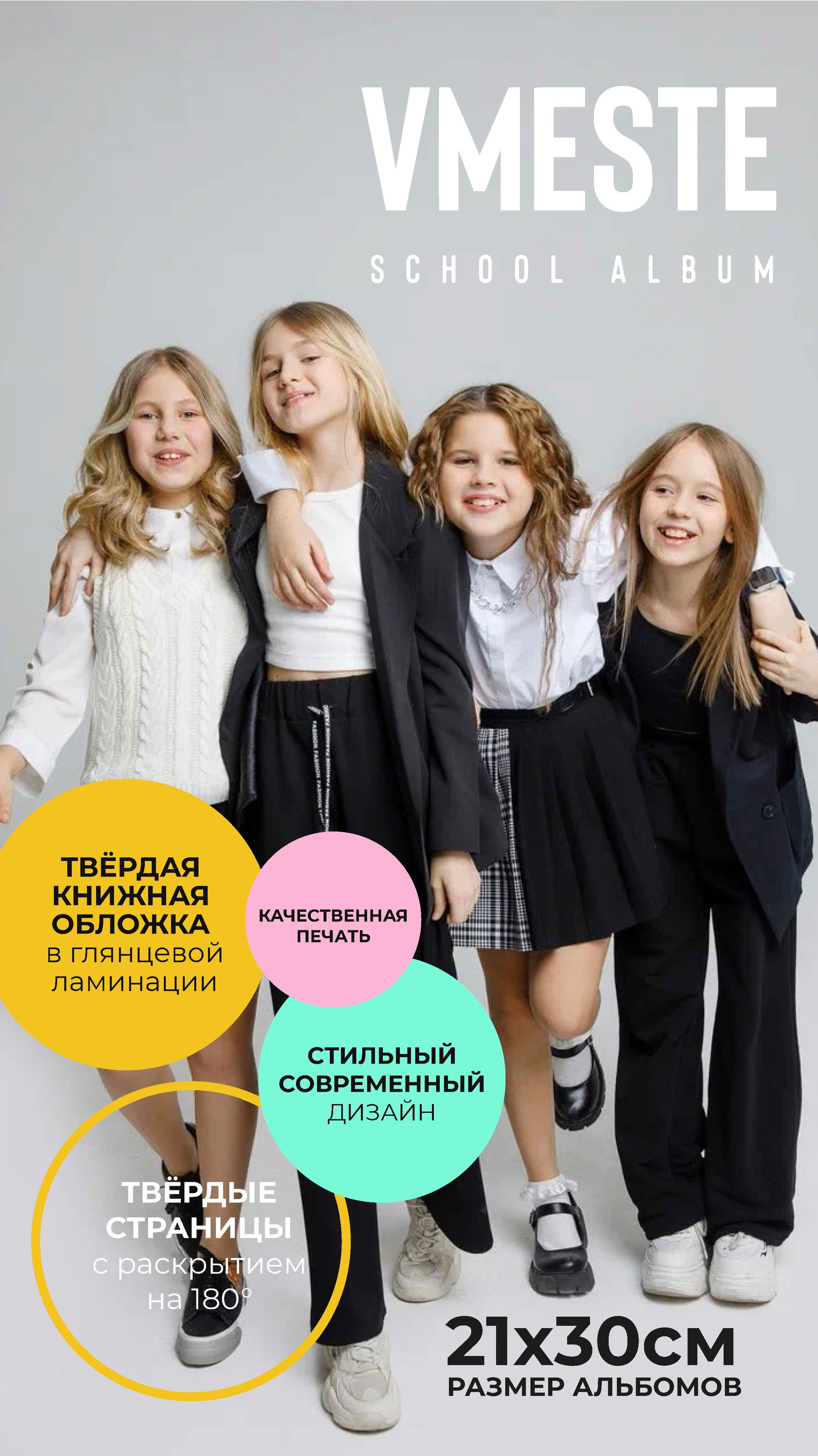 ДЛЯ 1-4 КЛАССОВ. Выпускные альбомы в Москве FOTOVMESTE