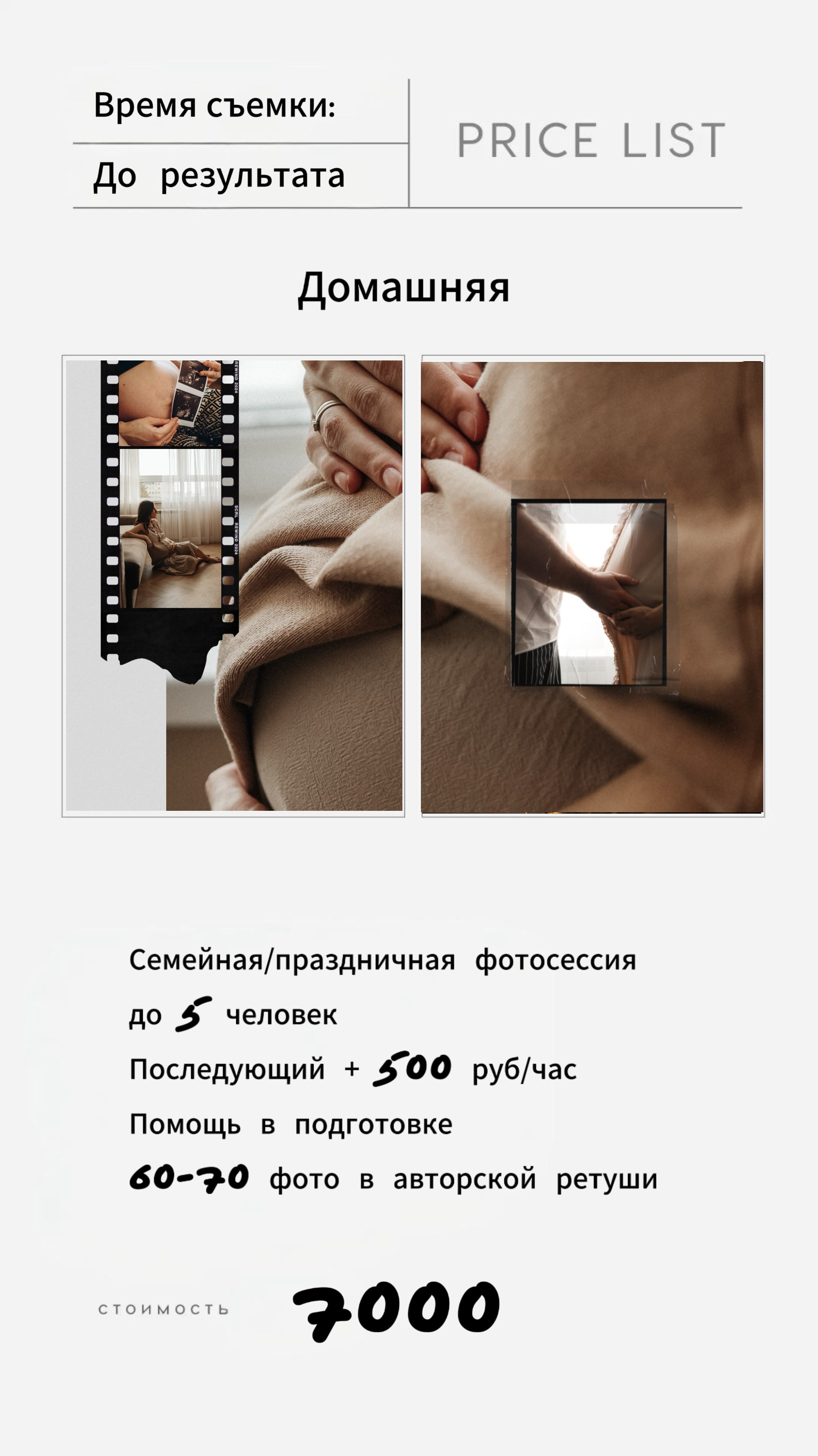 ПРАЙС. Семейный и детский фотограф в г. Екатеринбурге Холодова Юлия