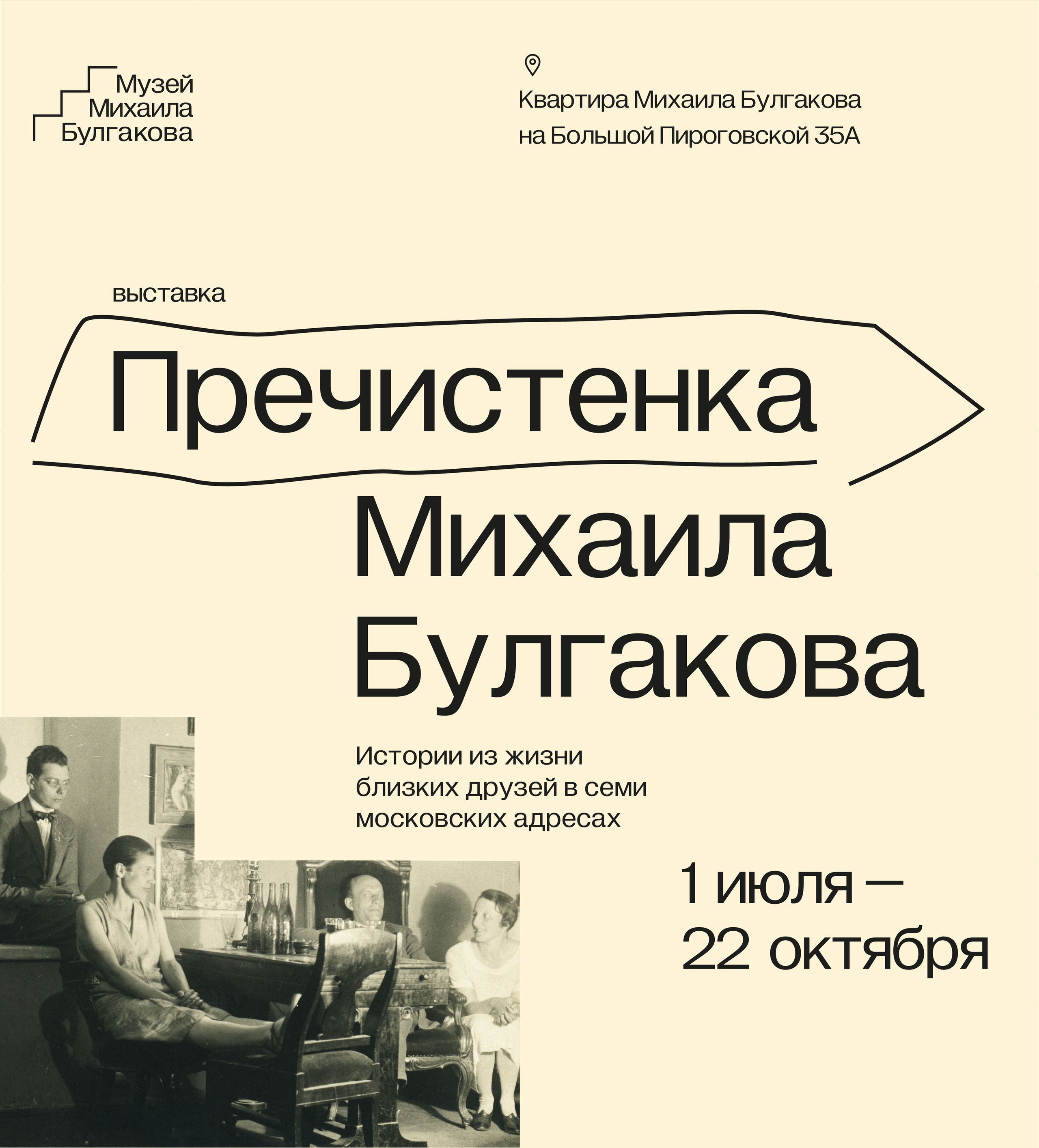 Музей Булгакова — баннеры и плакаты. Динара Байгельдина — Графический дизайнер и художник-иллюстратор