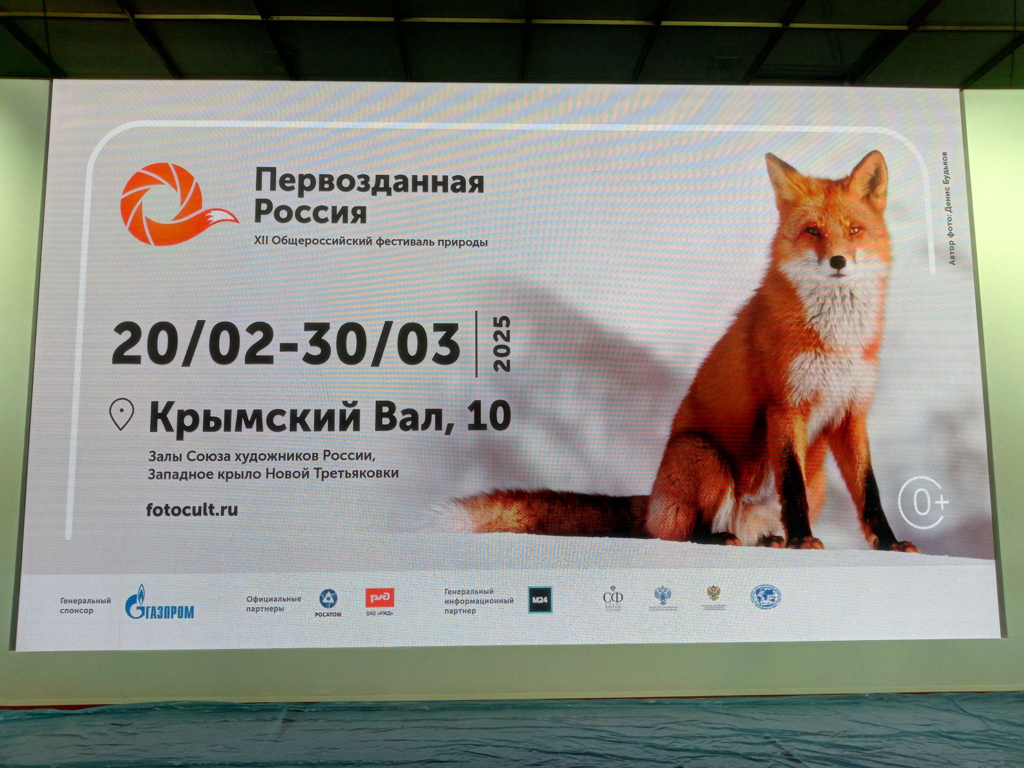 Репортаж с фестиваля Первозданная Россия 2025