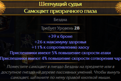 Билд отпущение absolution. Билды и гайды по Path of Exile и Path of Exile 2