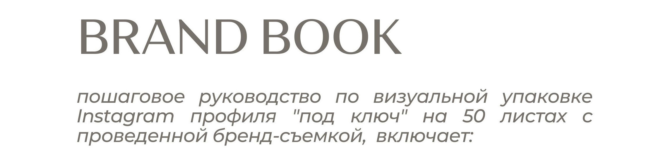 BRAND BOOK. Brand фотограф в Москве Юлиана Томина