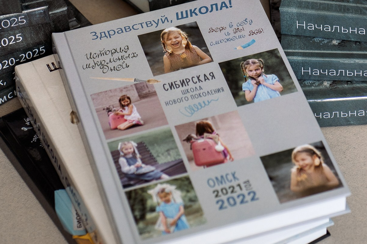 Школьные фотокниги. Семейный и детский фотограф в Омск Пугачева Елена