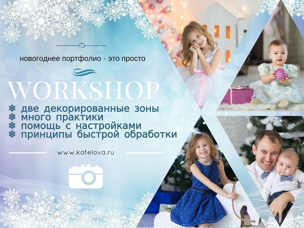Workshop. Детский и семейный фотограф в Москве Катерина Орлова