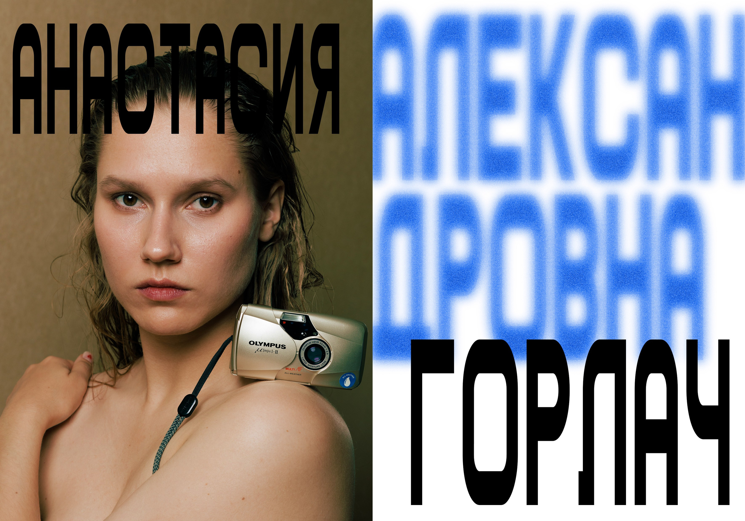 Контакты. Фотограф Анастасия Горлач в Москве