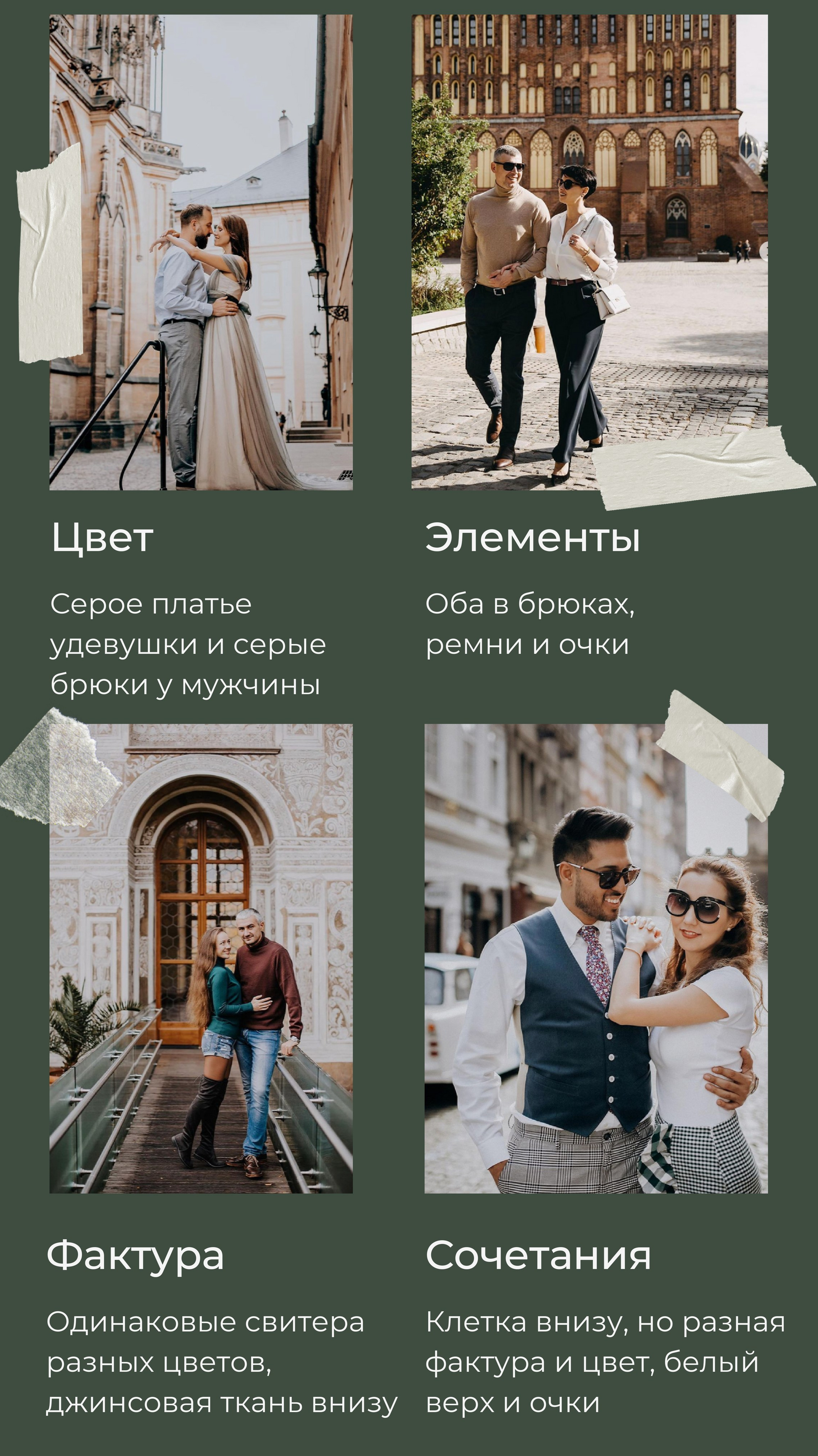 Создайте идеальные образы для фотосессии: подробный гид для стильных ф. Свадебный фотограф в Калининграде Мария Ямышева