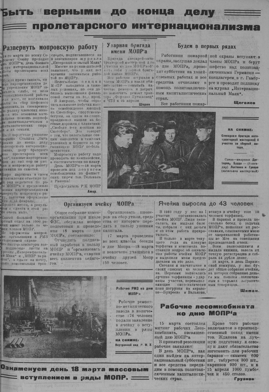 Выпуски газеты за 1935 год. История Назиевского городского поселения