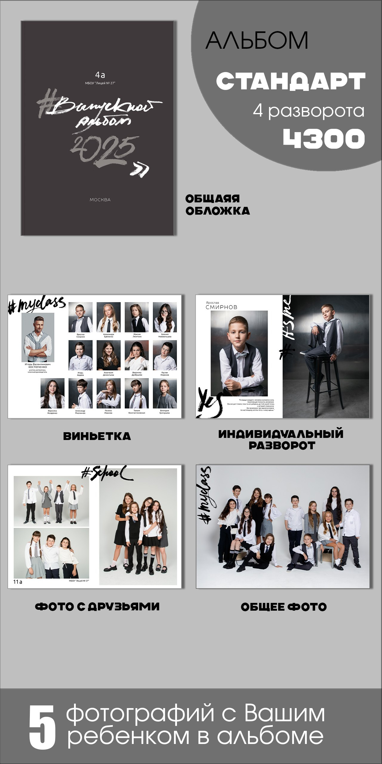 Альбомы для школы. Детская фотостудия Москва