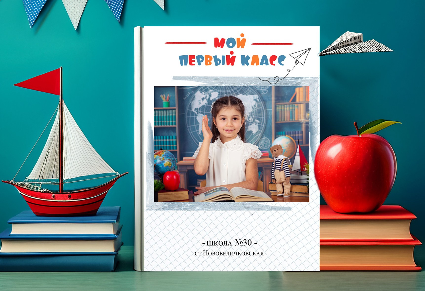 1-4 классы. Школьные фотоальбомы, фотосессии, шаблоны фотокниг, школьный фотограф
