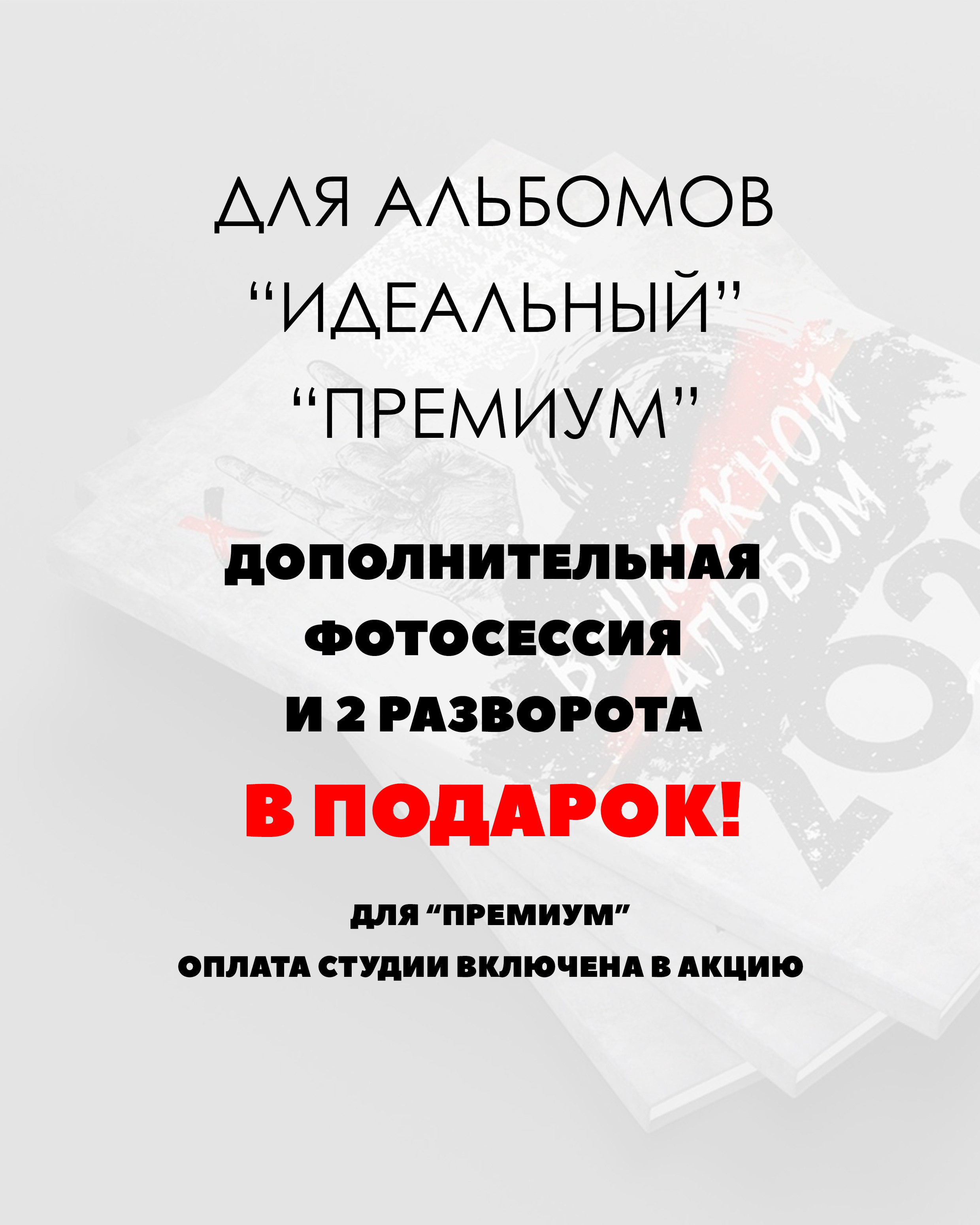 Текущие акции на выпускные альбомы. Выпускные альбомы. Школьный фотограф в Брянске и Москве Алла Жарикова