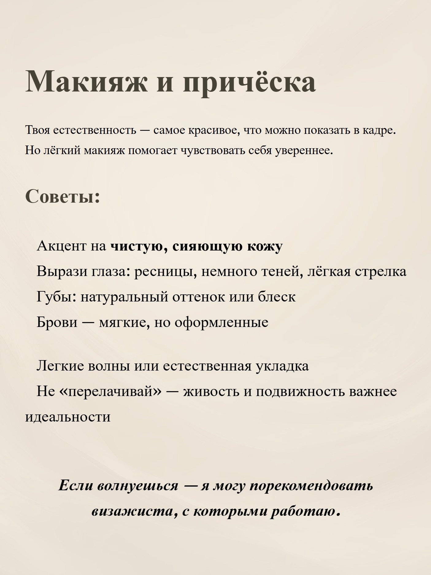 Макияж на фотосессию 