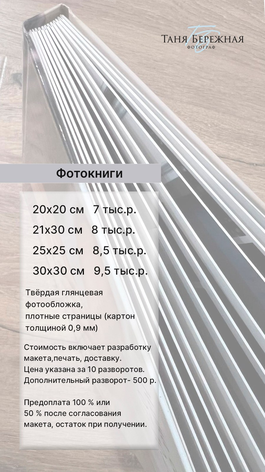 Стоимость. Фотограф в Омске Таня Бережная