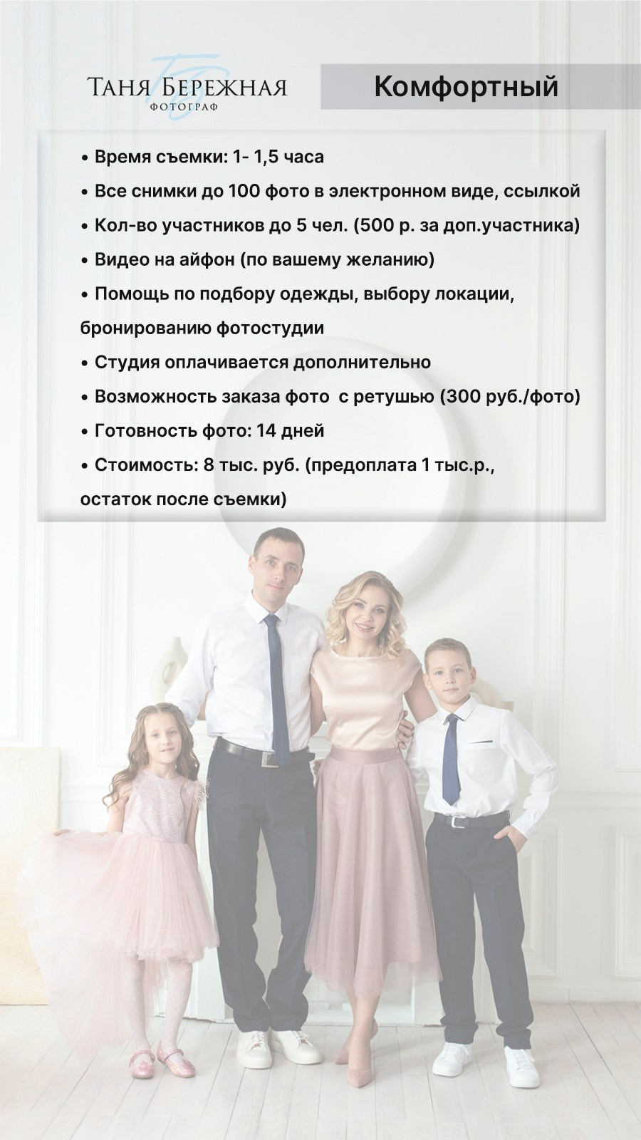 Стоимость. Фотограф в Омске Таня Бережная