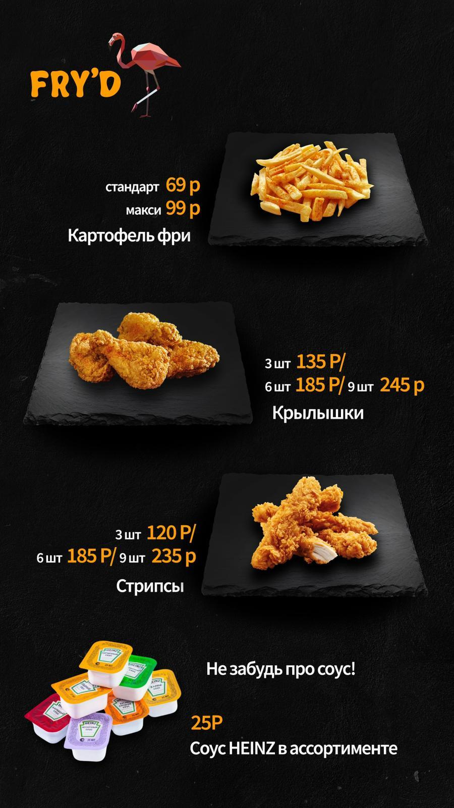 Fry'D — съемка для франшизы ресторана быстрого питания. Фудфотограф, фудстилист и сет дизайнер в Москве Алена Синицына