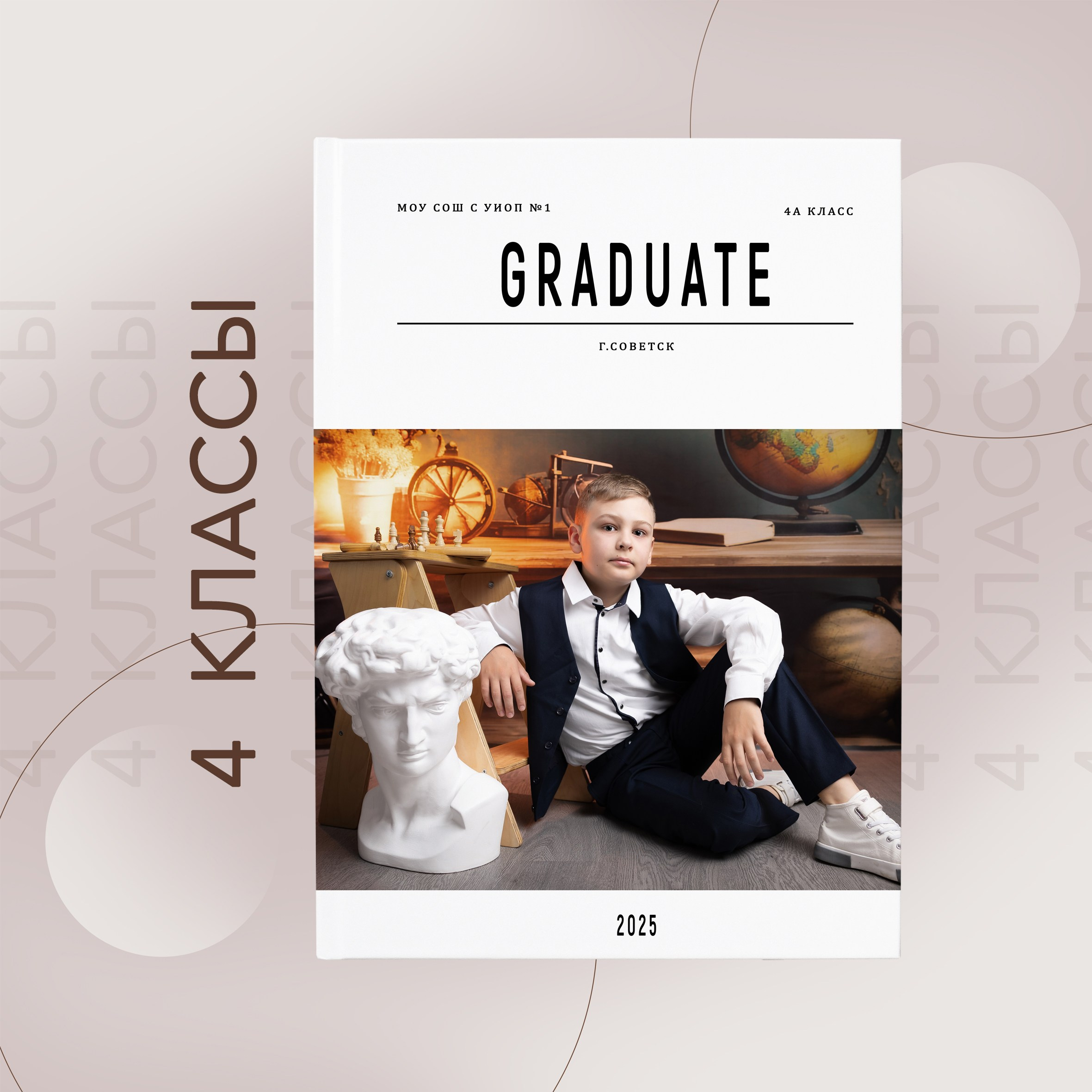 Выпускные альбомы в Советске