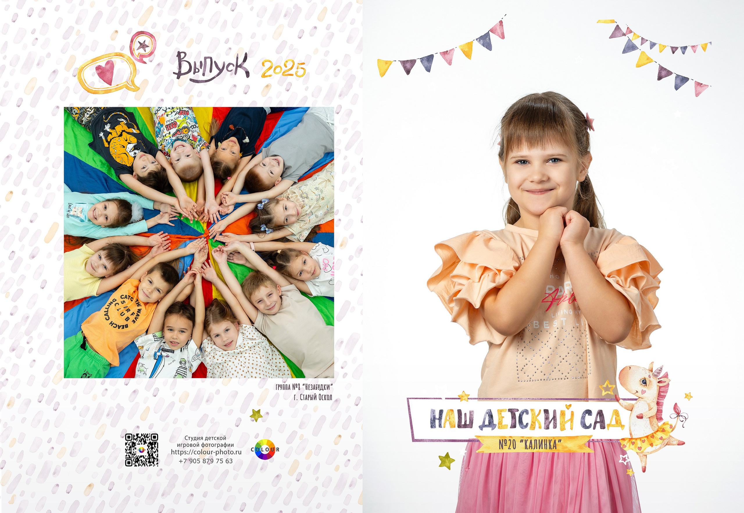 Пример 1р. Студия детской игровой фотографии COLOUR