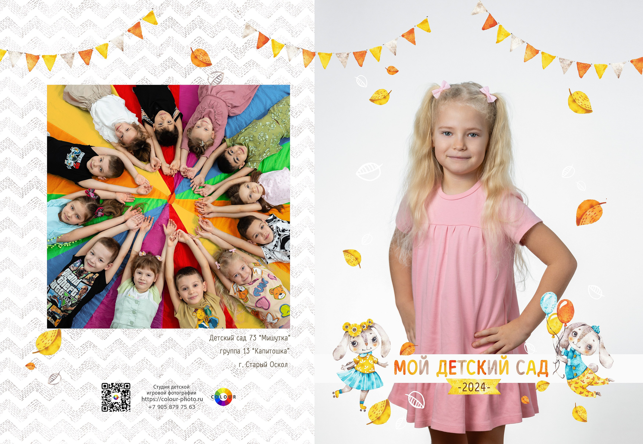 Пример 1р. Студия детской игровой фотографии COLOUR