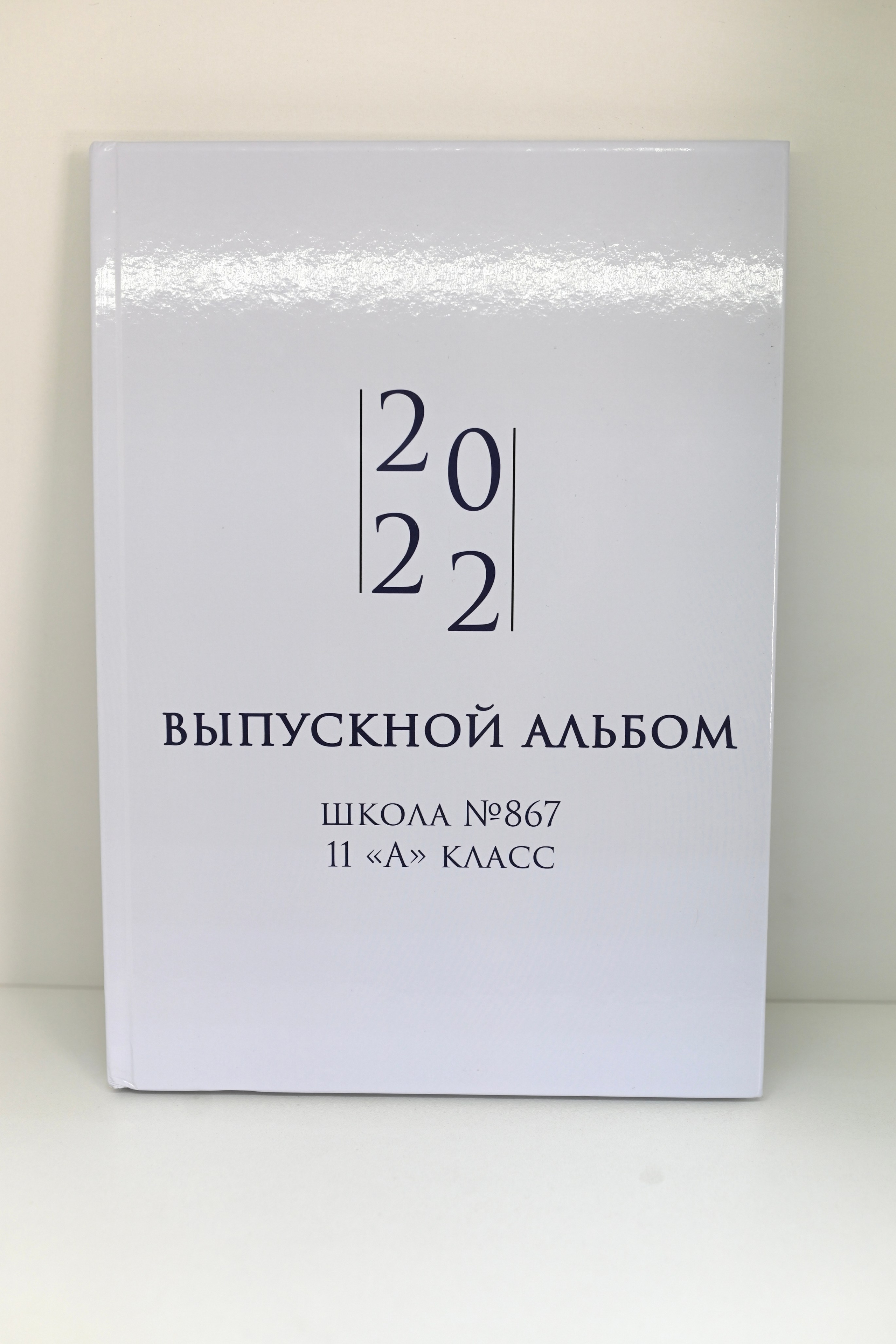 Школьные. Фотограф Нетбай Ксения в Москве Калуге
