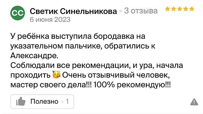 Отзывы о подологах в Хабаровске