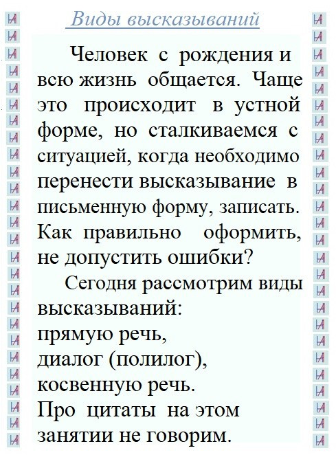 Прямая речь, косвенная речь, диалог. Matryoshka64