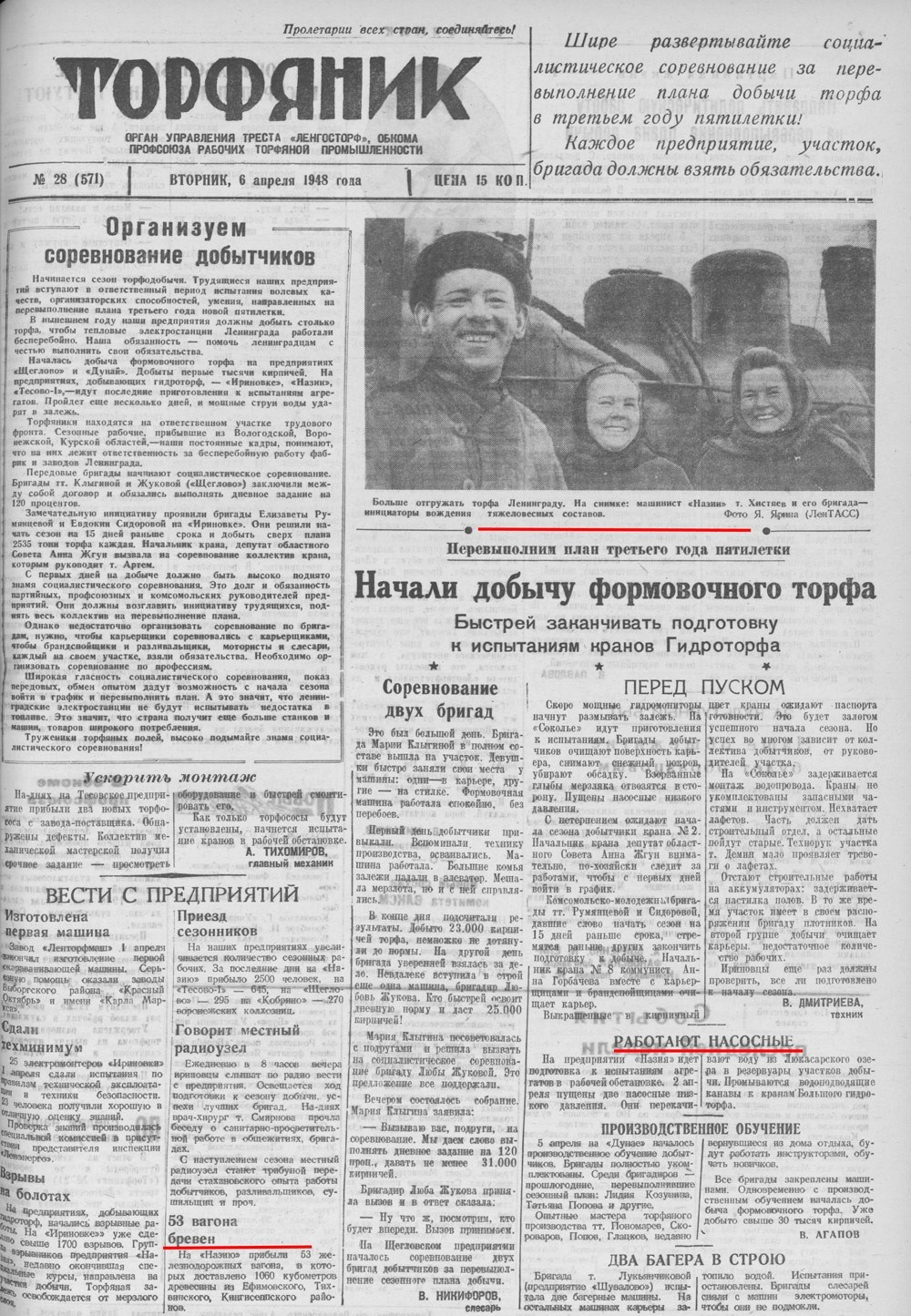 Выпуски газеты за 1948 год. История Назиевского городского поселения