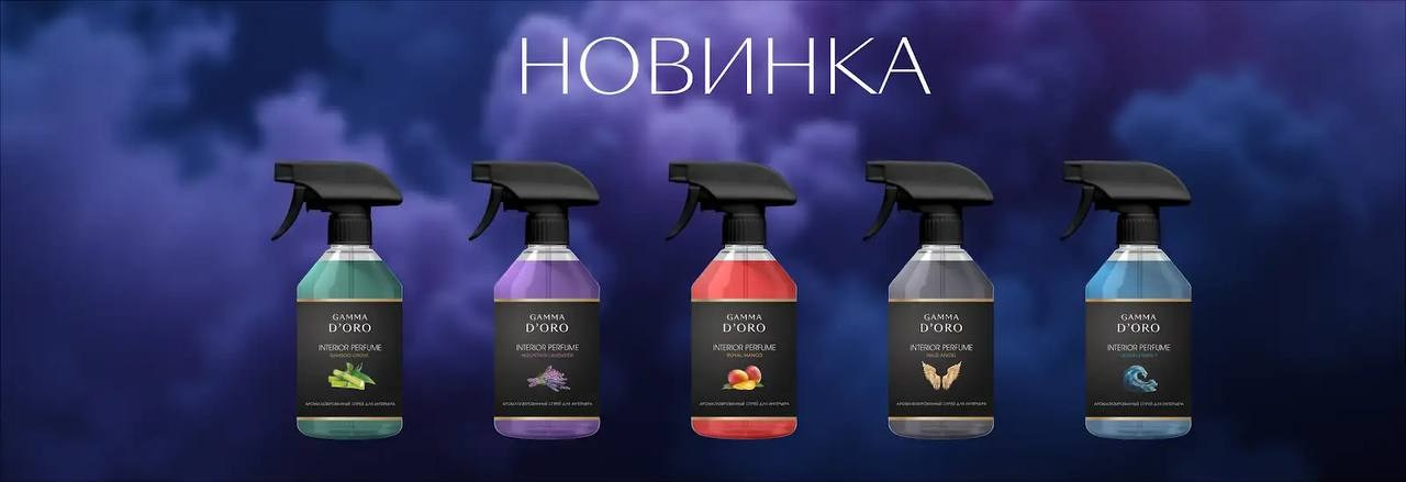 Каталог. Gamma D'ORO — парфюм и ароматы для дома в Хабаровске
