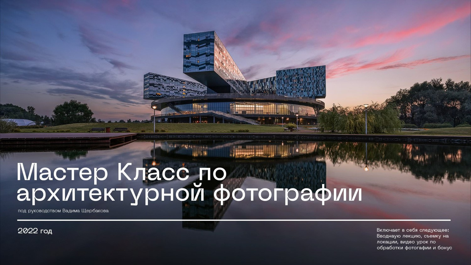 Education and Master Classes of Vadim Sherbakov. Vadim Sherbakov Portfolio